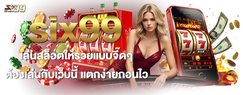 six99 ทางเข้า